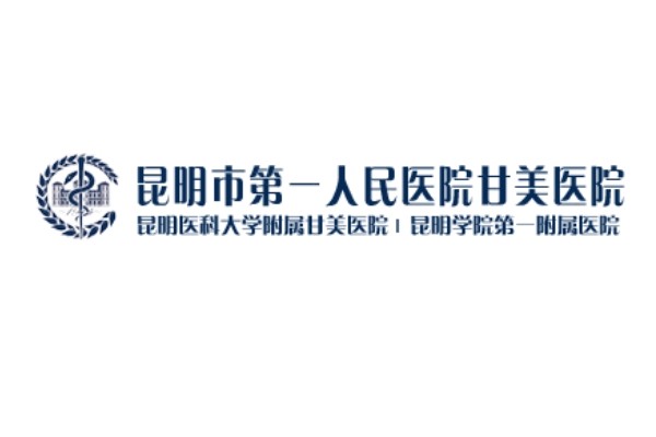 昆明市第 一人民医院整形美容科jingansicbd.com