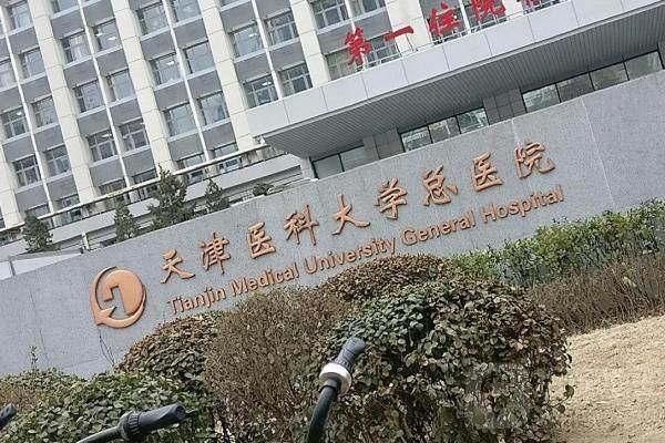 天津医科大学总医院眼科怎么样www.jingansicbd.com