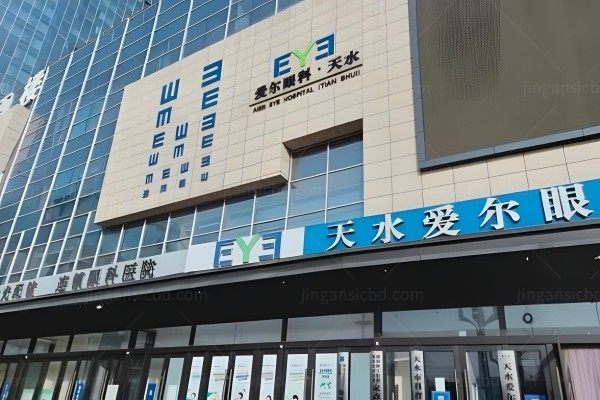 天水爱尔眼科医院
