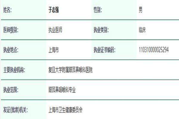 一、上海柠盟眼科门诊部于志强医生简介www.jingansicbd.com
