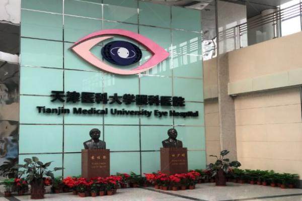 天津医科大学眼科医院白内障手术多少钱.jpg