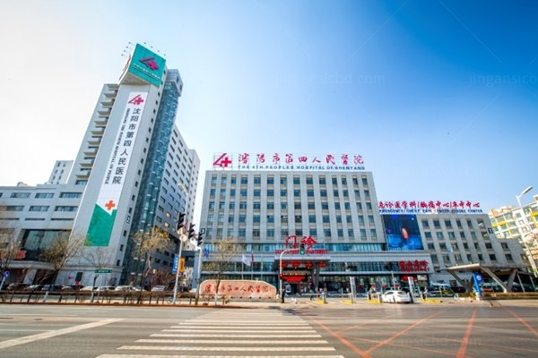 沈阳第四人民医院眼科大夫哪个好？jingansicbd.com