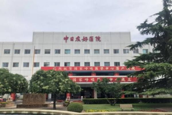 北京中日友好医院整形外科门诊楼