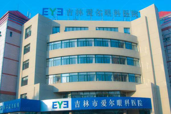 吉林市爱尔眼科医院侣晓梅医生怎么样.jpg