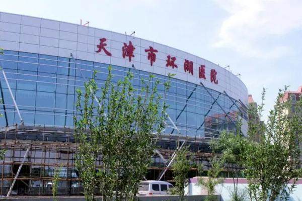天津市环湖医院眼科近视眼手术多少钱.jpg