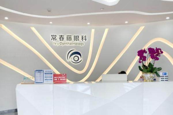 www.jingansicbd.com广州常春藤眼科门诊部