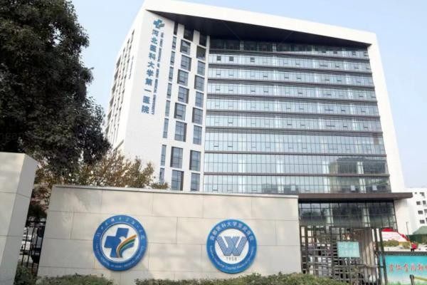 河北医科大学第一医院烧伤整形外科