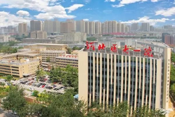 河北医科大学第一医院烧伤整形外科