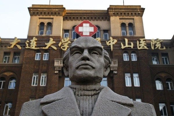 大连大学附属中山医院医学美容中心