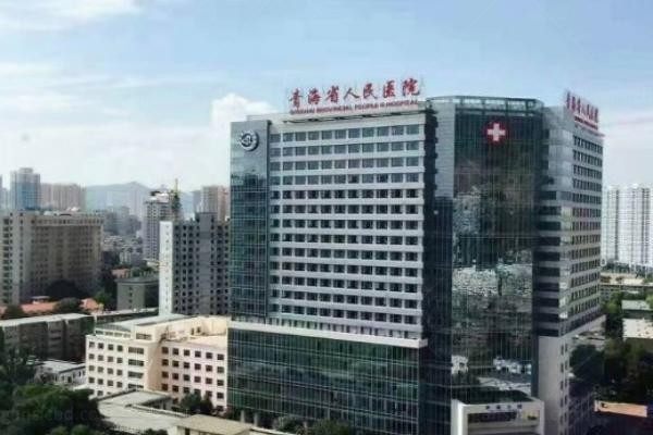 青海省人民医院整形科