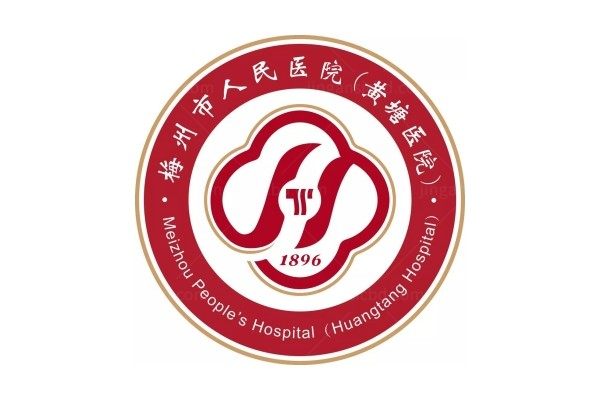 梅州市人民医院整形外科