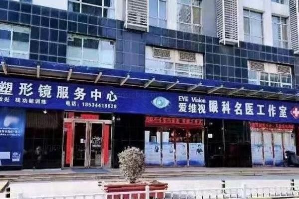 太原爱维视眼科门诊部外观