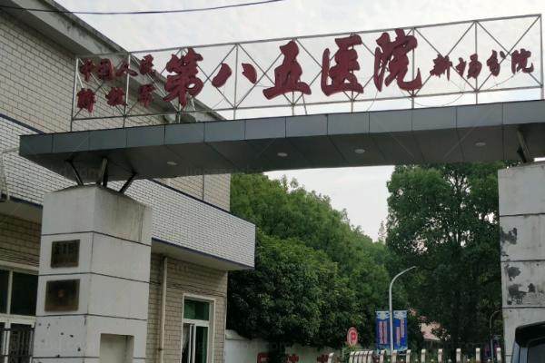 中 国人民解 放军第八五医院整形外科怎么样.jpg