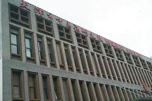 天津市中医药研究院附属医院眼科近视眼手术价格表：半飞秒16800/全飞秒22100/晶体植入30000元起.jpg