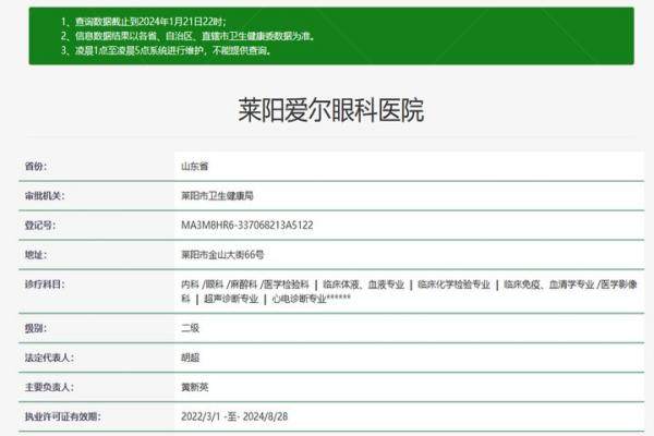 莱阳爱尔眼科医院www.jingansicbd.com.jpg