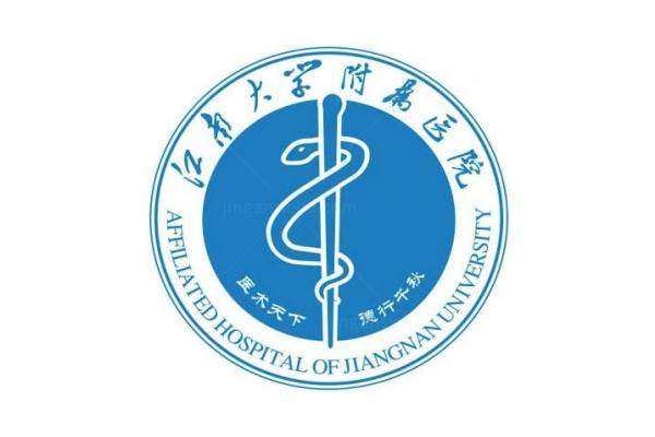 江南大学附属医院眼科怎么样www.jingansicbd.com.jpg