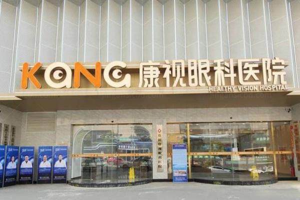 贵阳康视眼科医院半飞秒激光手术多少钱www.jingansicbd.com