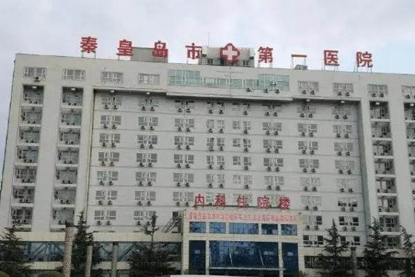 秦皇岛第 一医院眼科角膜塑形镜多少钱.jpg