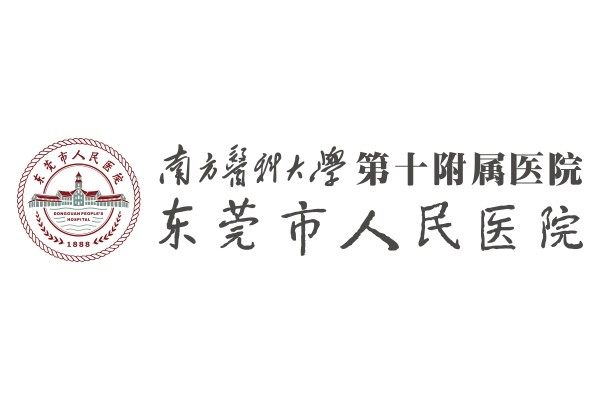 东莞市人民医院医学美容科