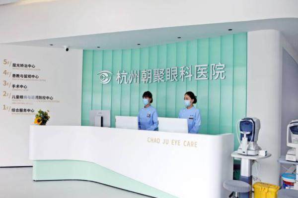杭州朝聚眼科医院.jpg