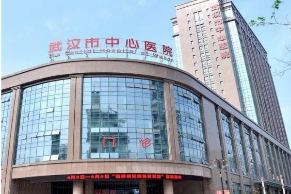 武汉市中心医院整形美容科