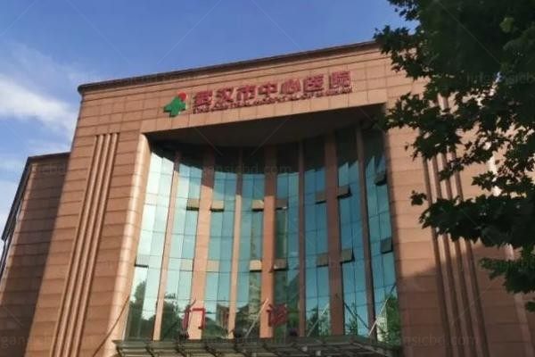 武汉市中心医院整形美容科