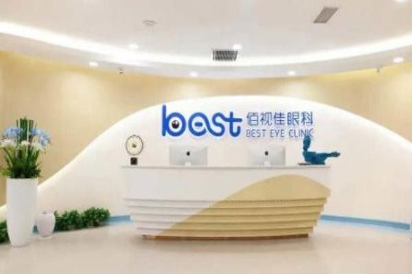 贵阳佰视佳眼科医院前台