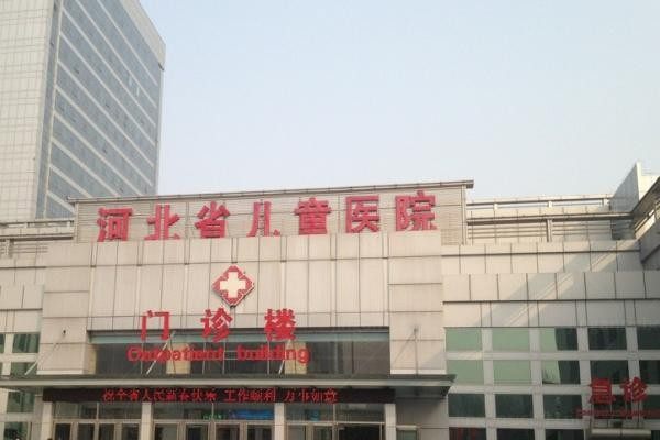 河北省儿童医院整形外科1