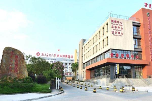 www.jingansicbd.com南方医科大学第五附属医院
