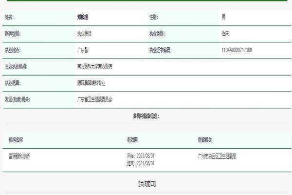 www.jingansicbd.com郑毅旭医生