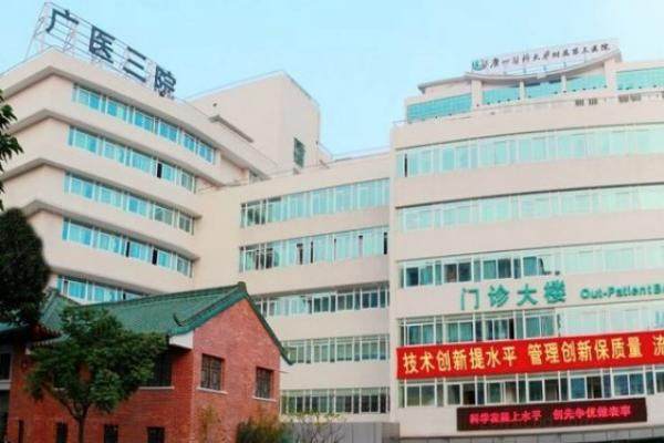 www.jingansicbd.com广州医科大学附属第三医院