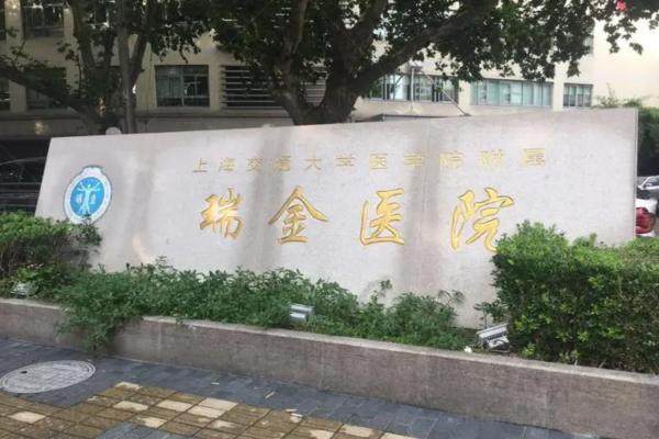 瑞金医院眼科.jpg
