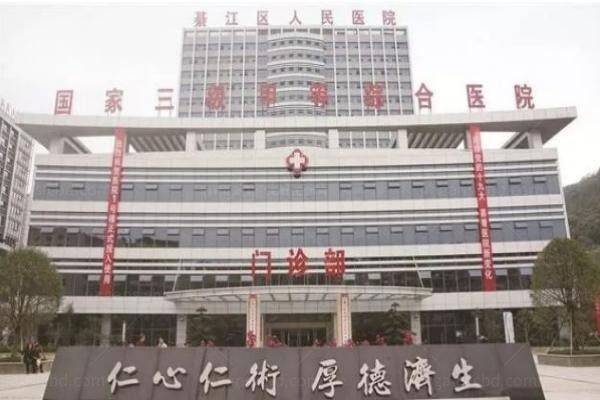 重庆市綦江区人民医院眼科