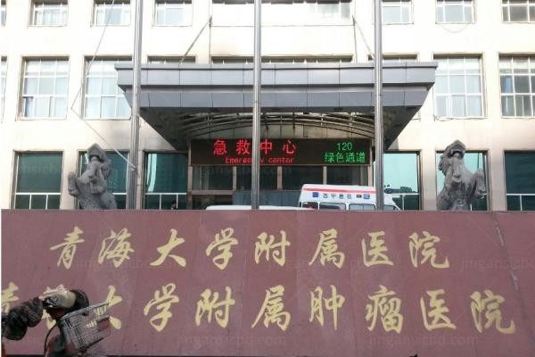 青海大学附属医院眼科