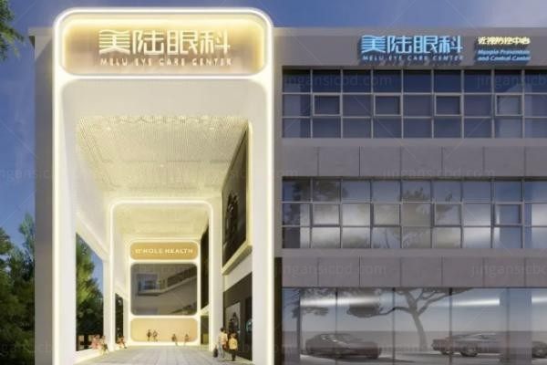 重庆中新美陆眼科医院