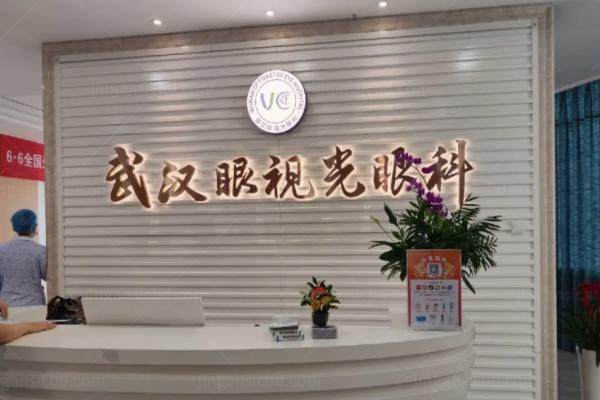 www.jingansicbd.com武汉眼视光眼科医院