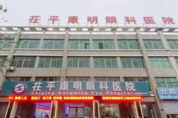 茌平康明眼科医院医生介绍www.jingansicbd.com