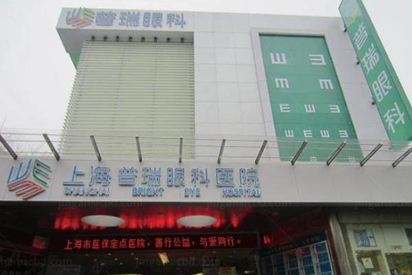 上海普瑞眼科医院2.jpg