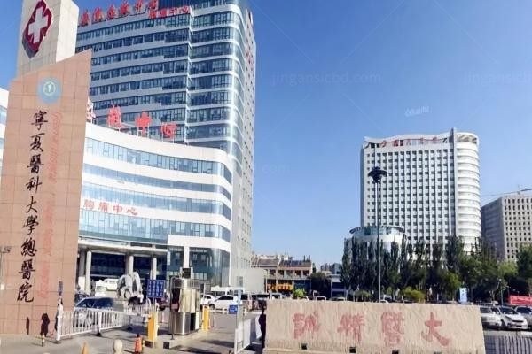 宁夏医科大学总医院眼科