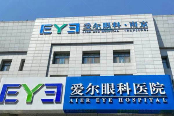 南京爱尔眼科医院近视手术价格表.jpg