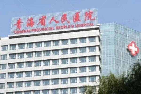 青海省人民医院眼科