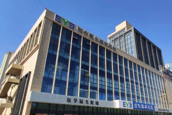 邢台爱尔眼科医院近视眼手术怎么样.jpg