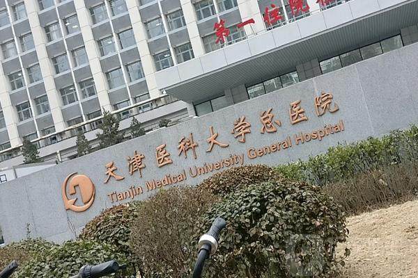天津医科大学总医院眼科白内障手术多少钱？.jpg