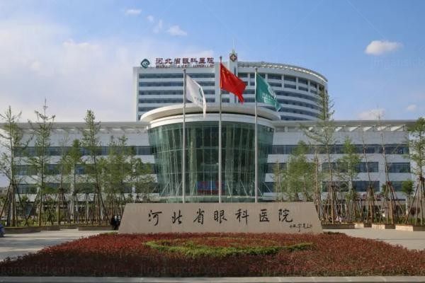 河北省眼科医院