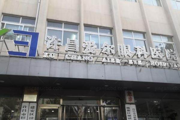 许昌爱尔眼科医院半飞秒手术费用www.jingansicbd.com
