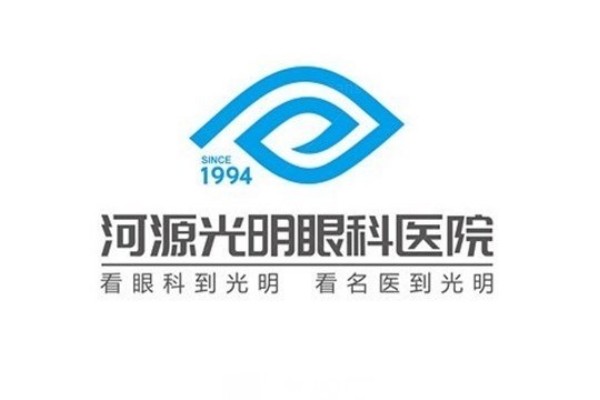 2024新版河源光明眼科医院价格表jingansicbd.com