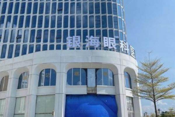 www.jingansicbd.com广州黄埔银海眼科医院