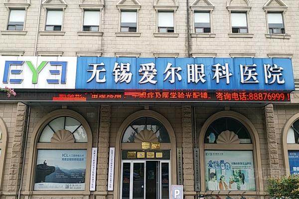 无锡爱尔眼科医院怎么预约挂号？无锡爱尔眼科医院预约挂号攻略分享+医生简介