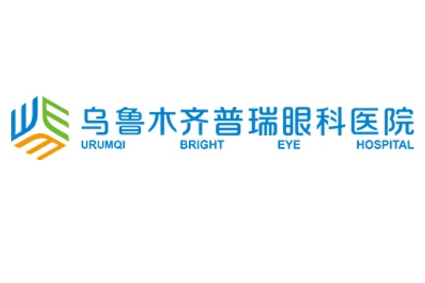 乌鲁木齐普瑞眼科医院<span style=