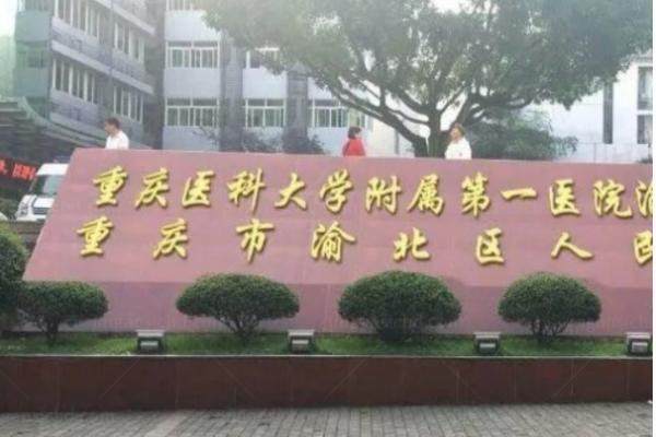 www.jingansicbd.com重庆医科大学附属<span style=